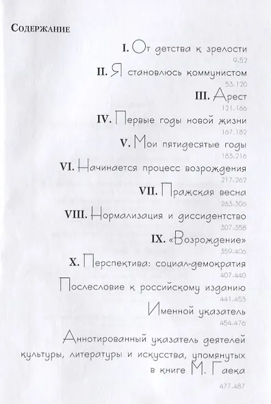 Воспоминания о чешских левых - фото 2
