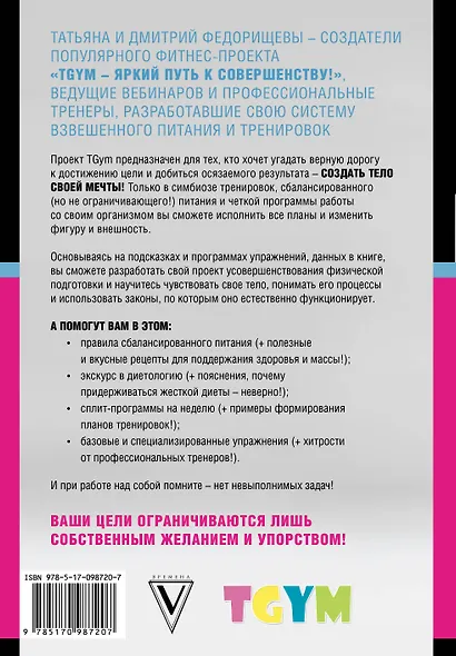 TGYM. Яркий путь к совершенству - фото 2