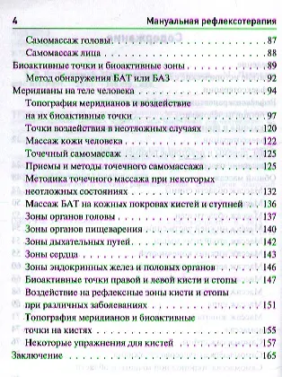 Мануальная рефлексотерапия - фото 3