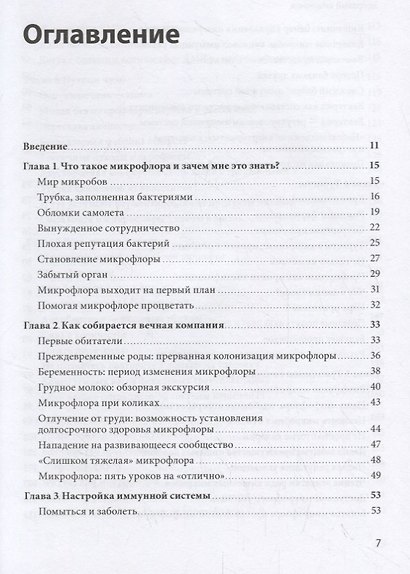 Здоровый кишечник. Как обрести контроль над весом, настроением и самочувствием - фото 2