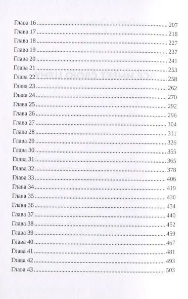 Все имеет свою цену - фото 3