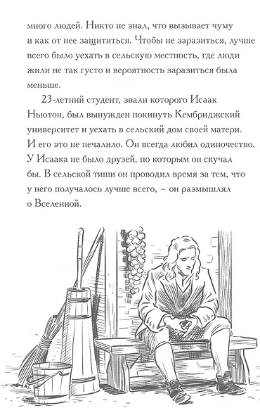 Кто такой Исаак Ньютон - фото 5