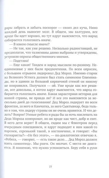 Замыслы: роман, рассказы - фото 6