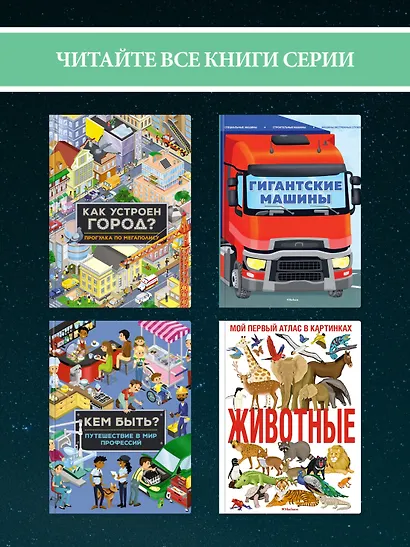 Человек и космос. Атлас покорения Вселенной - фото 7