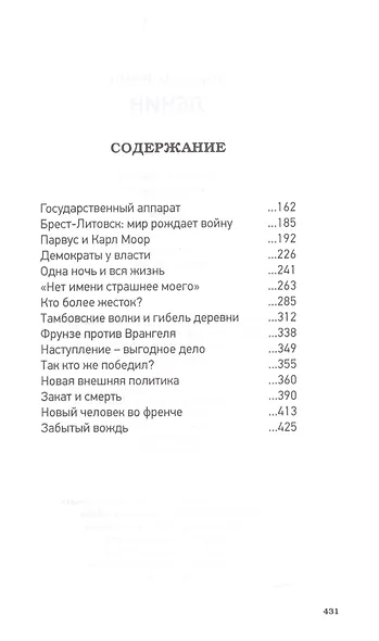 Ленин - фото 3