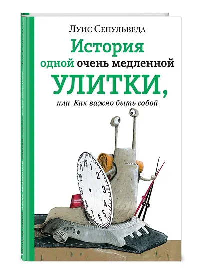 История одной очень медленной улитки, или Как важно быть собой - фото 3