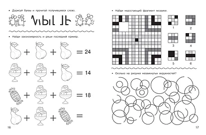 Математические головоломки: закономерности, числовые ребусы, математические шифровки - фото 12