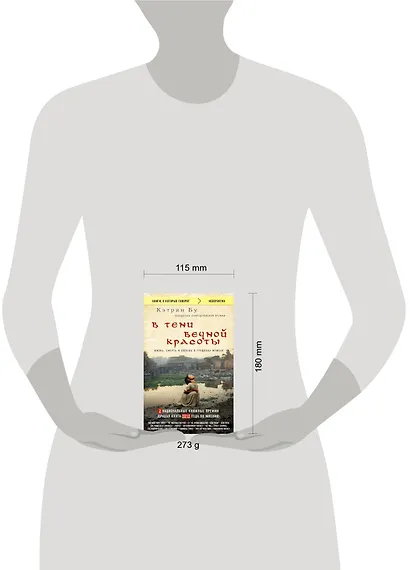 В тени вечной красоты. Жизнь, смерть и любовь в трущобах Мумбая - фото 4