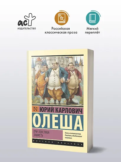 Три Толстяка. Зависть - фото 3