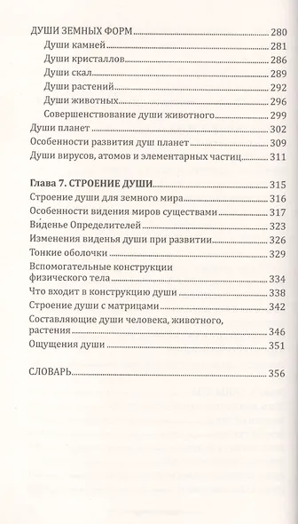 Человек золотой расы. Том II. Создание души. Часть 1 (комплект из 2 книг) - фото 5