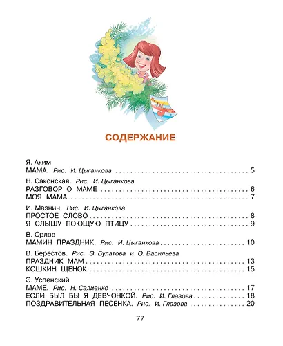 Мама - главное слово. Стихи - фото 8