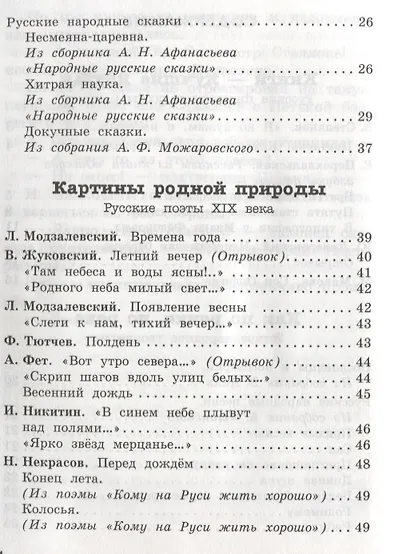Читаем в 3-м классе. Хрестоматия - фото 3