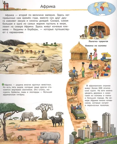 Что? Почему? Зачем? Мой первый атлас мира (с волшебными окошками) - фото 3