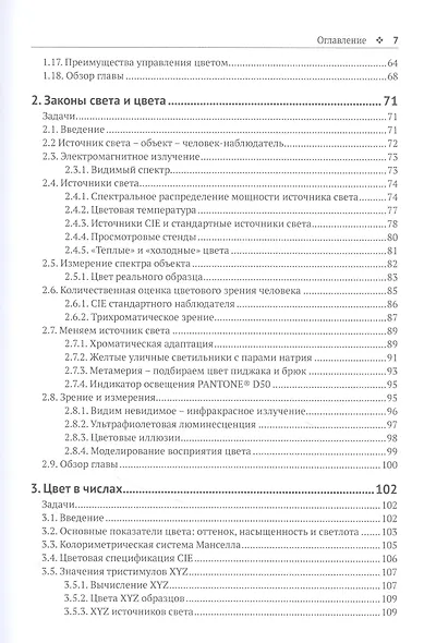 Управление цветом. Работа с цветом от камеры к дисплею - и до печати - фото 3