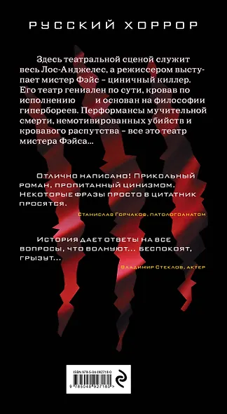 Театр мистера Фэйса - фото 2