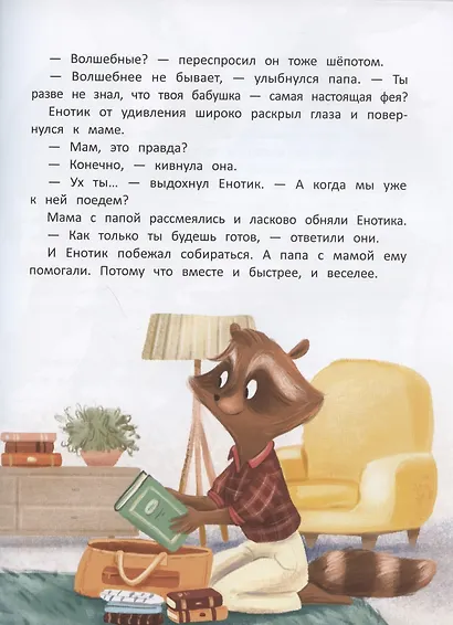 Енотик капризничает - фото 6