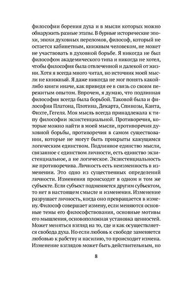 О рабстве и свободе человека - фото 14