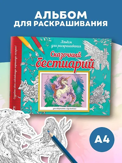 Сказочный бестиарий - фото 4