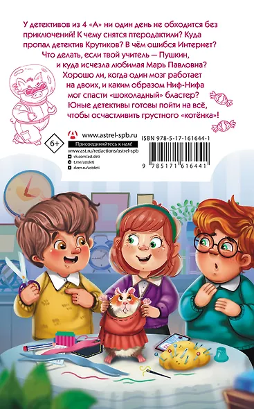 Детективы из 4 "А". Птеродактили и Пушкин - фото 2