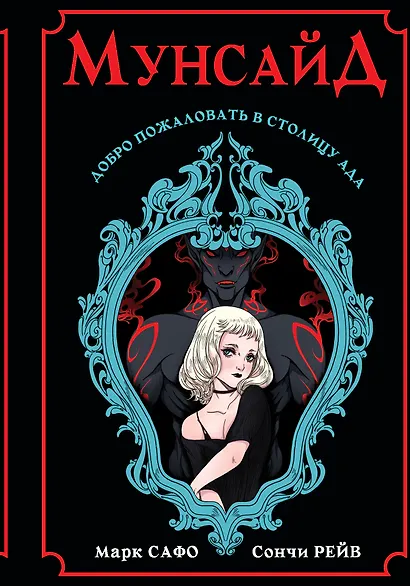 Мунсайд - фото 1