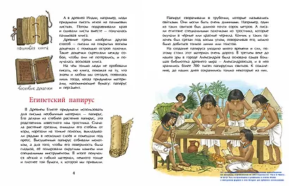 История книги. Страница за страницей - фото 6