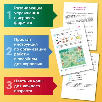 Занимаюсь математикой: для детей 6-7 лет - фото 5