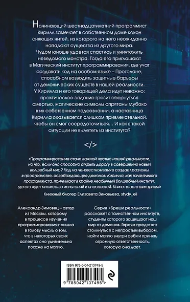 Протолан. Код магии (#1) - фото 2