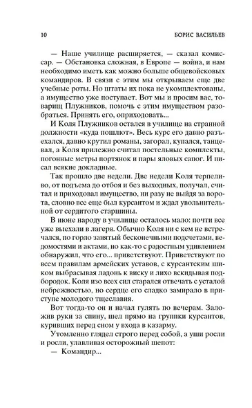 В списках не значился - фото 11
