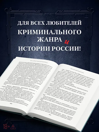 Уголовный мир царской России - фото 5