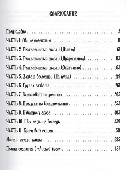 Лисья йога: Письма черного лиса к продвинутым существам - фото 2