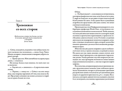Мой продуктивный мозг: Как я проверила на себе лучшие методики саморазвития и что из этого вышло - фото 4