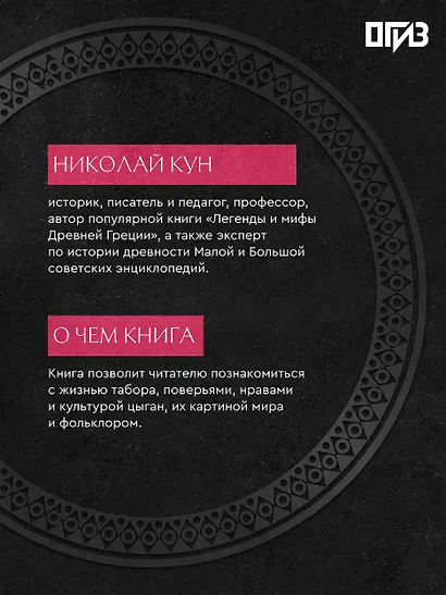 Сказки цыган. Быт и нравы, поверья, песни и заклинания - фото 5