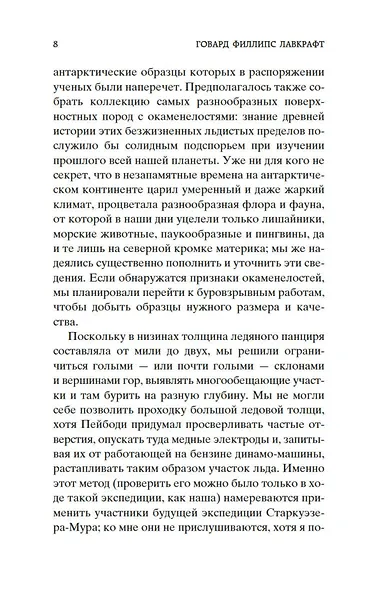 Хребты Безумия - фото 10