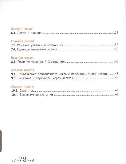 Математика и информатика. 2 класс. Учебник в шести частях. Части 1, 2, 3 - фото 3