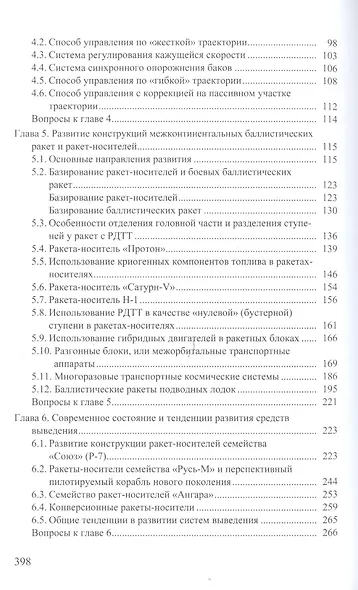Развитие ракетно-космических систем выведения - фото 3