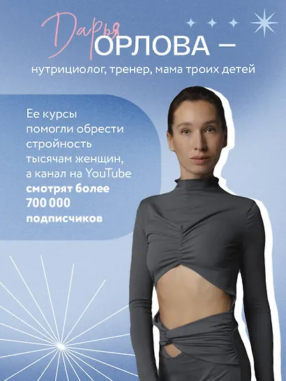 Все про живот. Комплексный подход к улучшению внешнего вида и здоровья самой проблемной части тела - фото 7