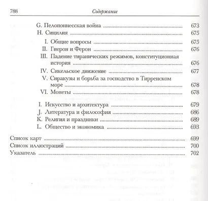 Пятый век до нашей эры - фото 6