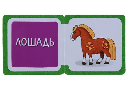 Мини-книжки ЭВА. Кто здесь живёт? В деревне. - фото 3