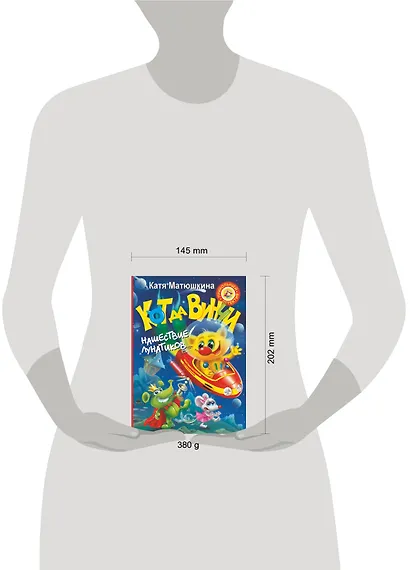 Кот да Винчи. Нашествие лунатиков - фото 3