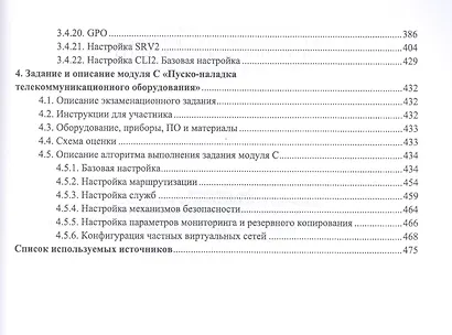Сетевое и системное администрирование. Демонстрационный экзамен КОД 1.1. Учебно-методическое пособие - фото 3
