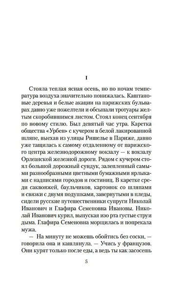Наши за границей. Под южными небесами - фото 7