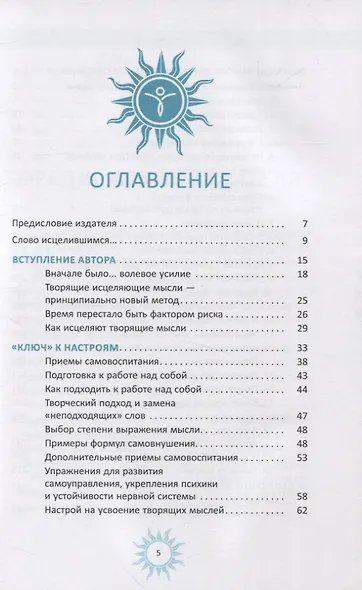 Мысли, творящие стройную фигуру - фото 2