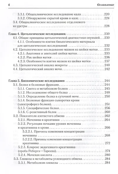 Клиническая лабораторная диагностика : учеб. пособие для медицинских сестер - фото 7
