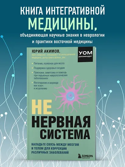 НЕ нервная система. Наладьте связь между мозгом и телом для коррекции различных заболеваний - фото 4