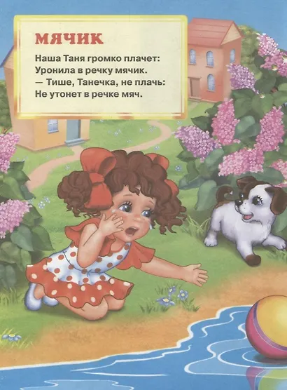 Игрушки. Мульткнижка. - фото 3