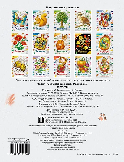 Фрукты. Окружающий мир. Раскраска - фото 6