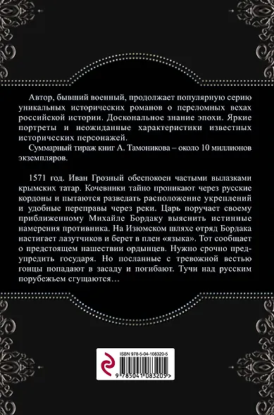 Иван Грозный. Сожженная Москва - фото 2