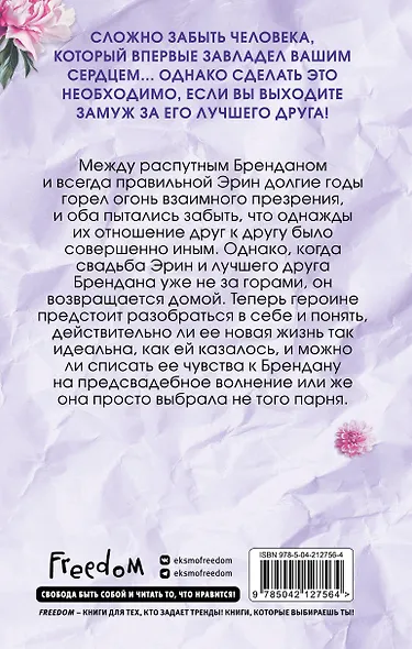 Братья Лэнгстром. Падение Эрин (#2) - фото 2