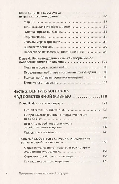 Прекратите ходить по яичной скорлупе: жизнь с тем, у кого пограничное расстройство личности - фото 5