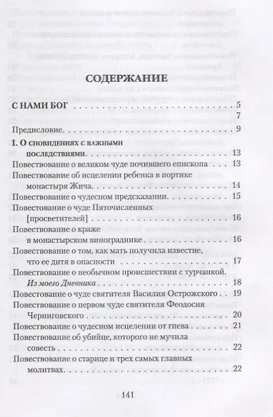 С нами Бог (Велимирович) (Новое Небо) - фото 2